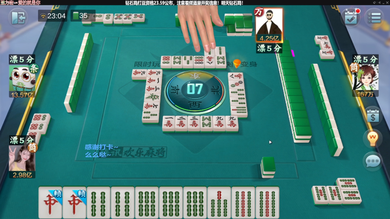 【欢乐麻将】靓旭的精彩时刻 20230228 13点场