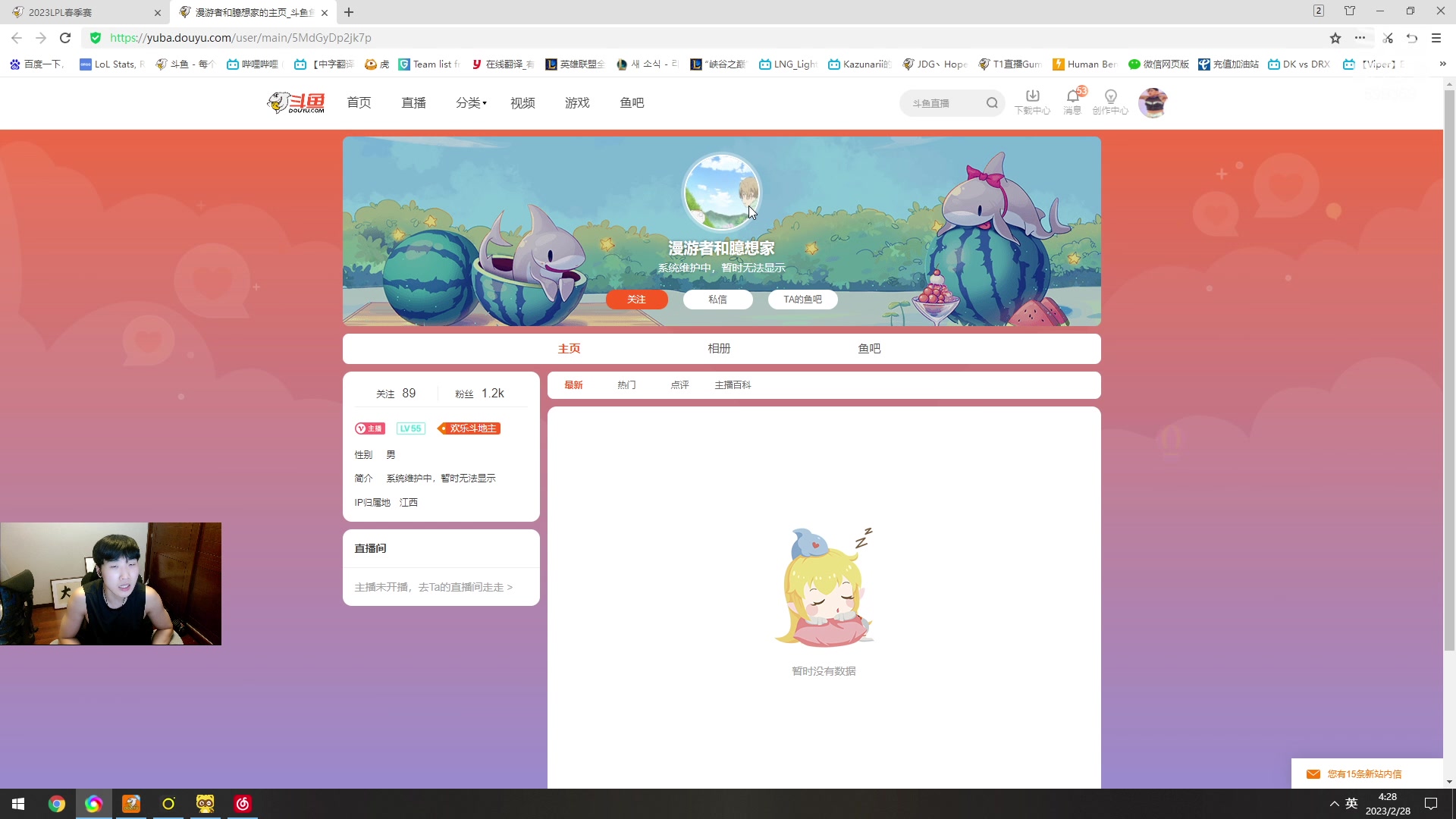 【2023-02-28 02点场】胸肌很大的良小伞：来二路了兄弟们！