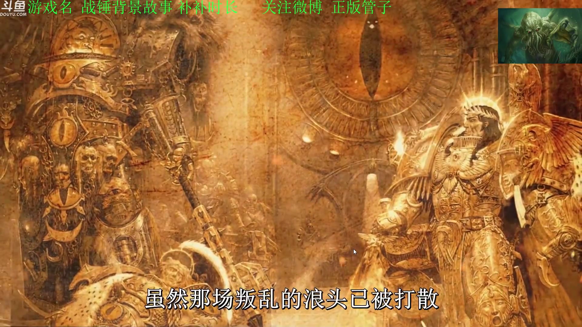 【2023-02-28 14点场】正版管子：【管子】战锤背景 另类高能搞笑主播