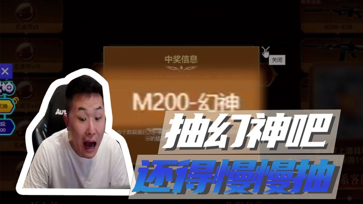 抽幻神 就得慢慢抽