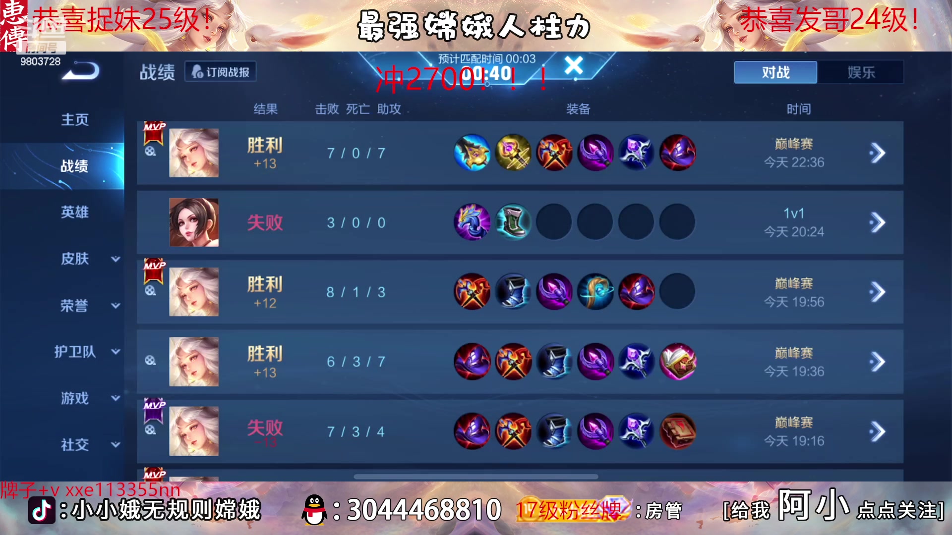 【2023-02-27 22点场】小小娥1：天花板嫦娥闭着眼睛冲分！