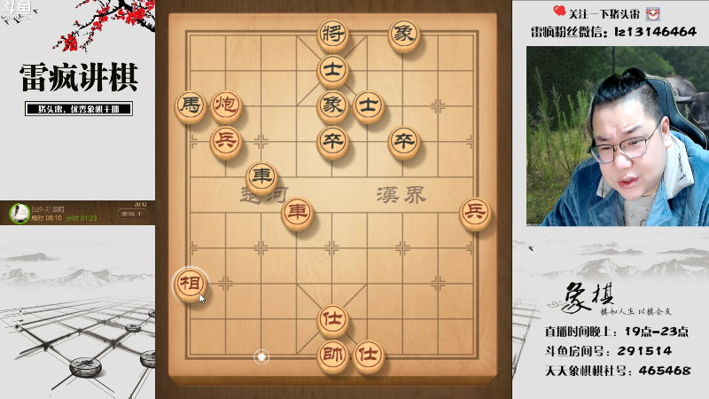 【天天象棋】雷疯小叔的精彩时刻 20230228 20点场