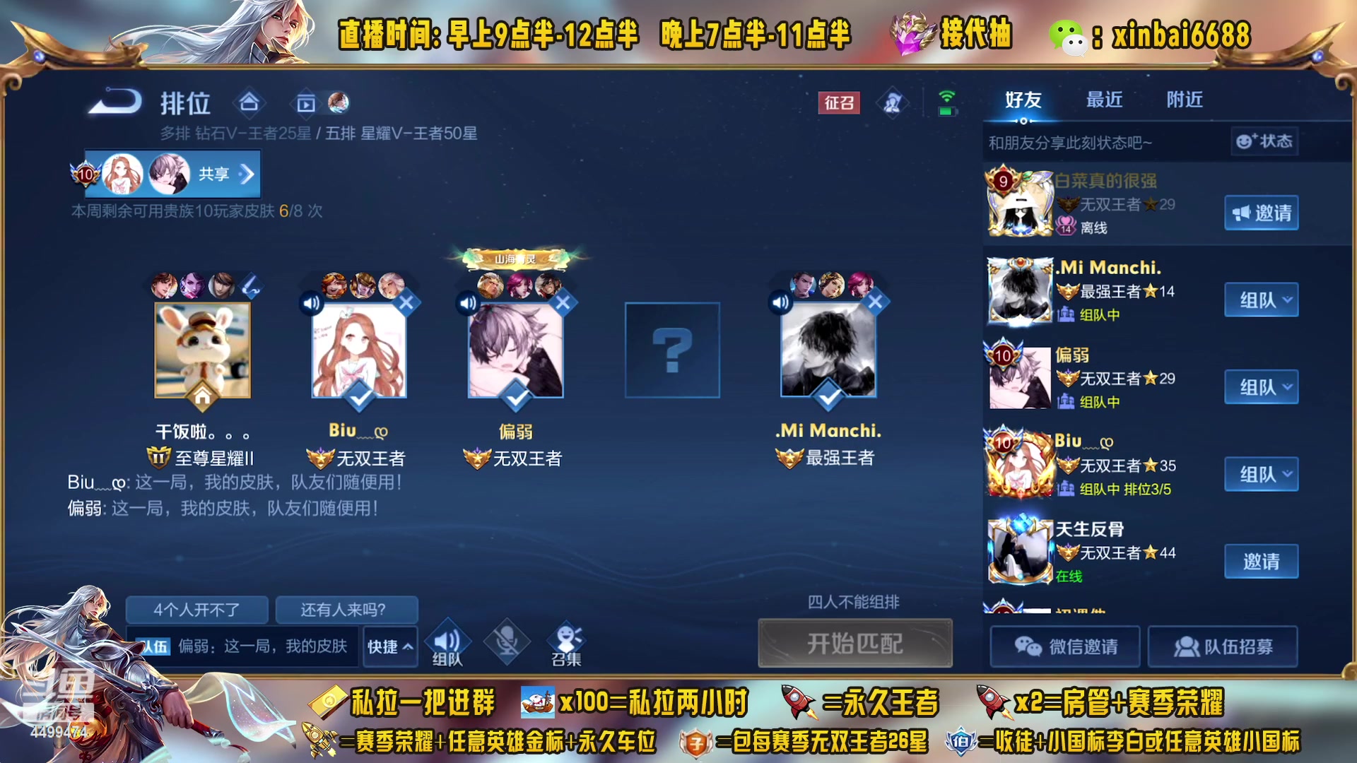 【2023-02-28 21点场】信白丶李白导师：国服李白带粉 有车位