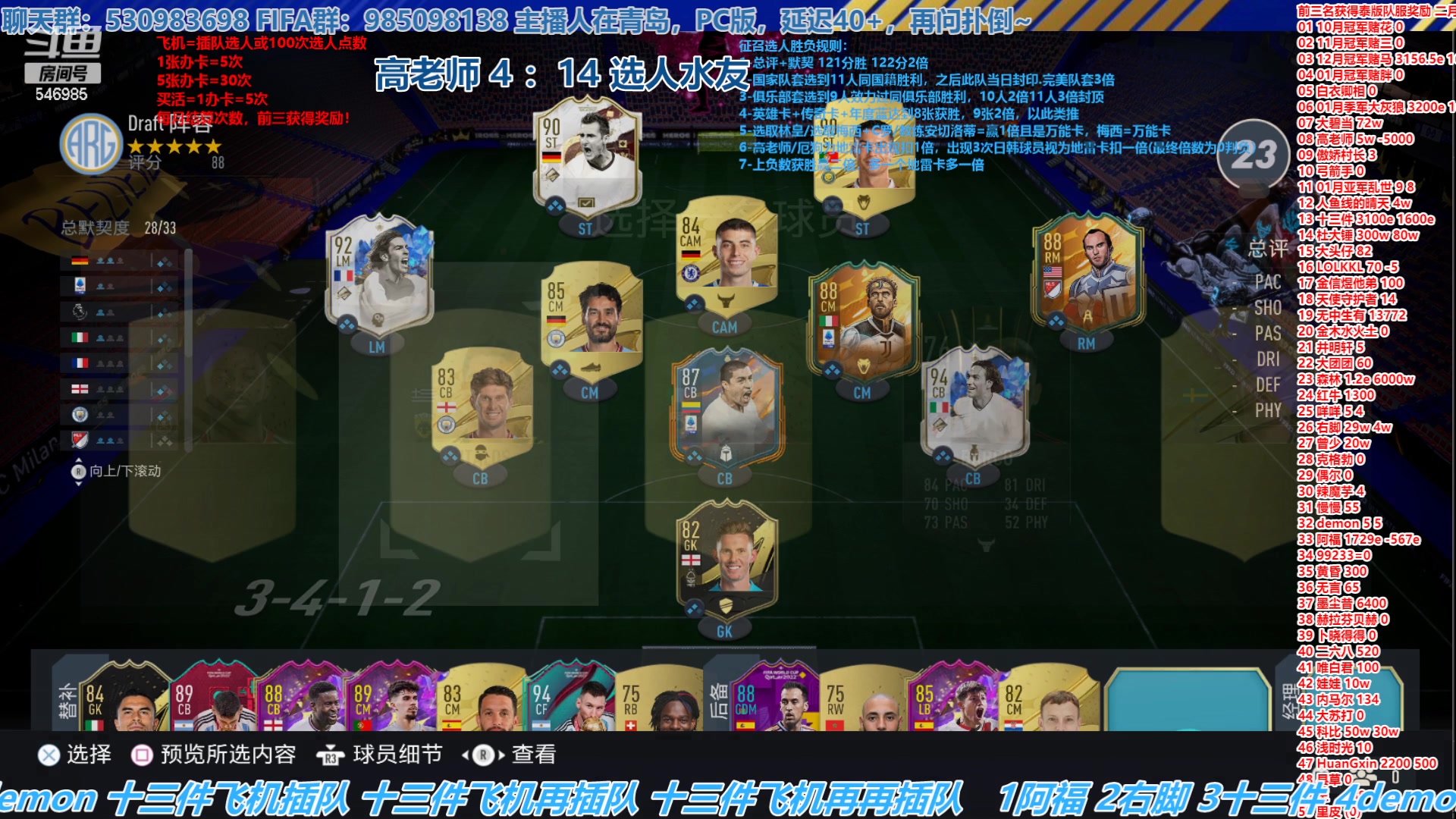 【2023-02-27 14点场】高老师爱足球：FIFA23征召选人，二月只剩2天啦！