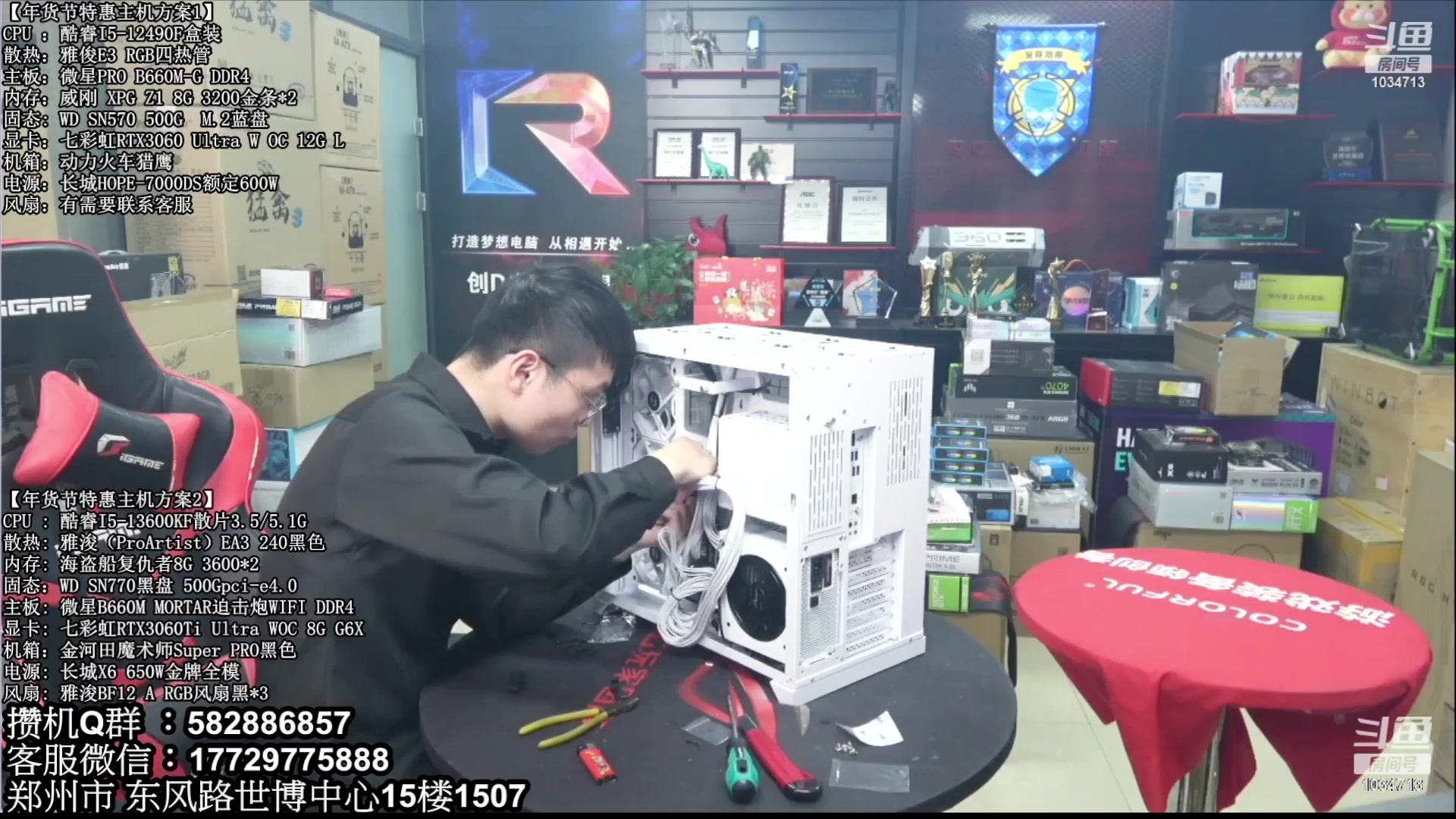 【2023-02-28 06点场】创D电脑联盟：郑州创D：直播装机在线写配