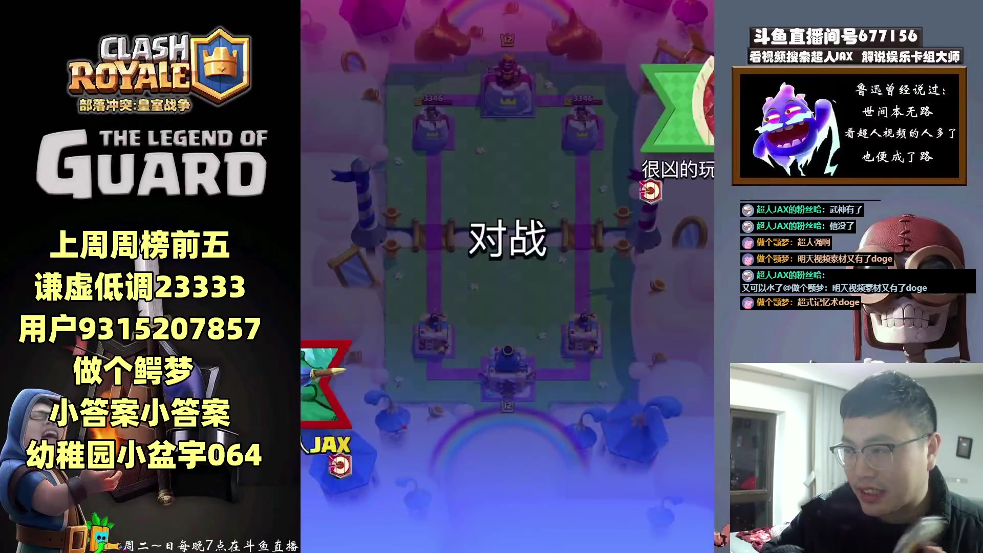 【2023-02-28 19点场】超人JAX解说：正能量直播间 677156