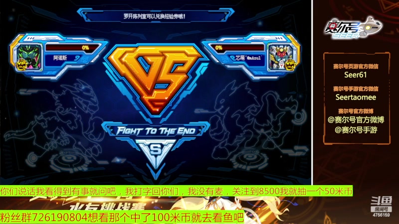 【2023-02-28 19点场】赛尔王007：赛尔号PVE和PVP