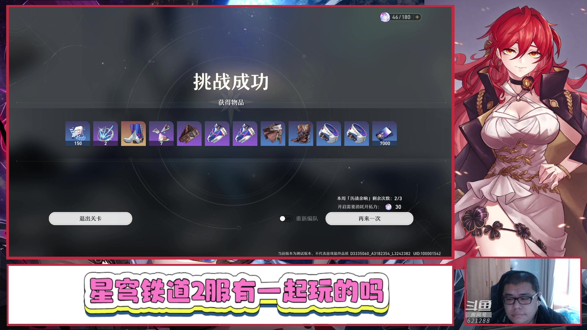 【2023-02-27 13点场】打電動的杰哥：崩坏：星穹铁道 621288