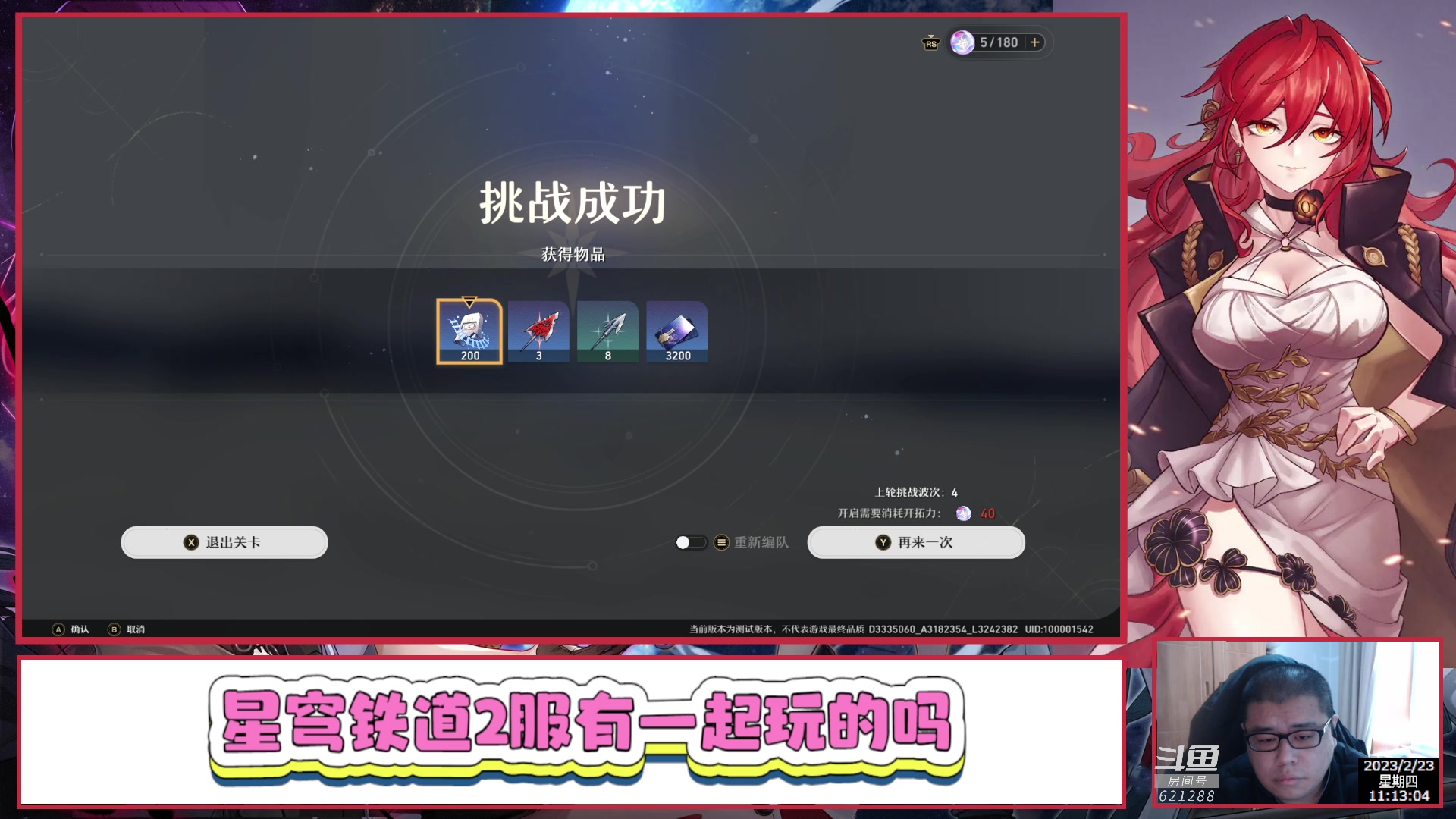 【2023-02-23 10点场】打電動的杰哥：崩坏：星穹铁道 621288