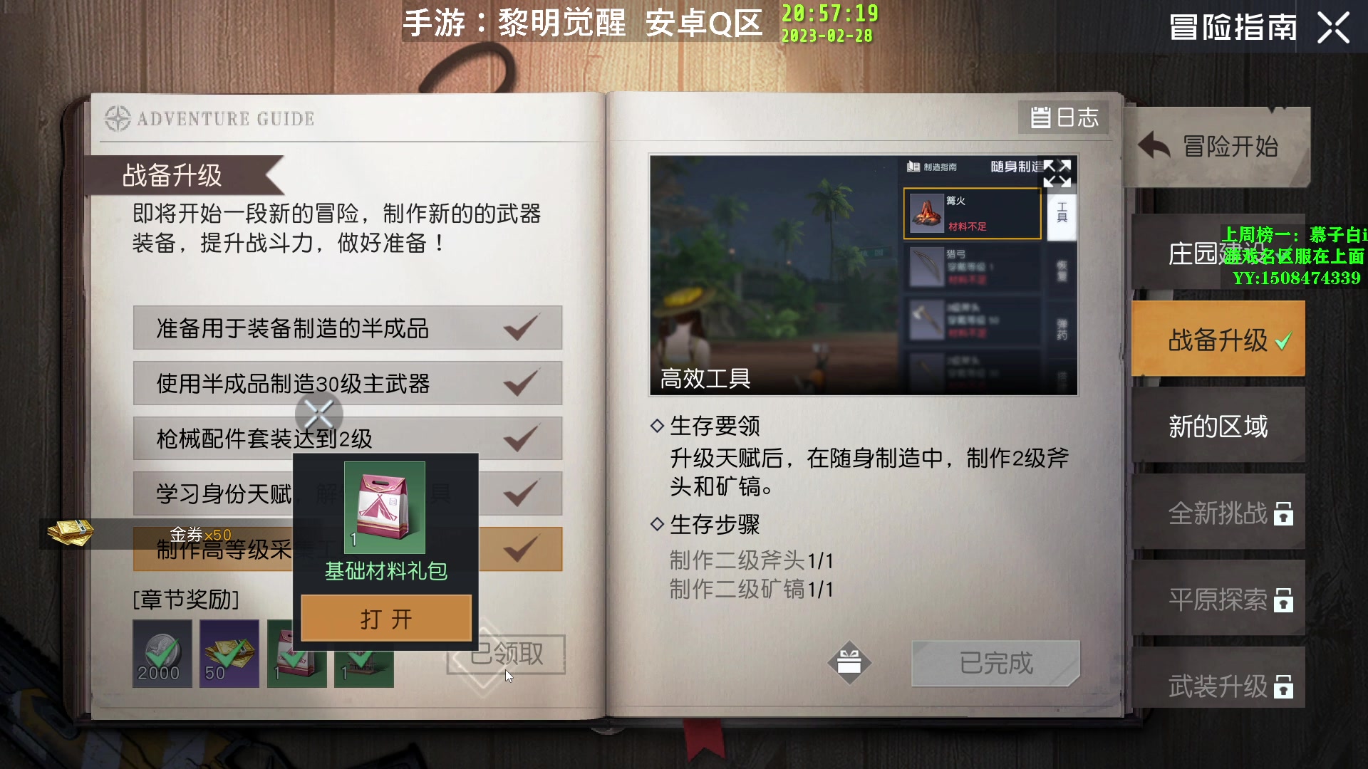 【2023-02-28 20点场】DY丶齐业：新游直播第6天！