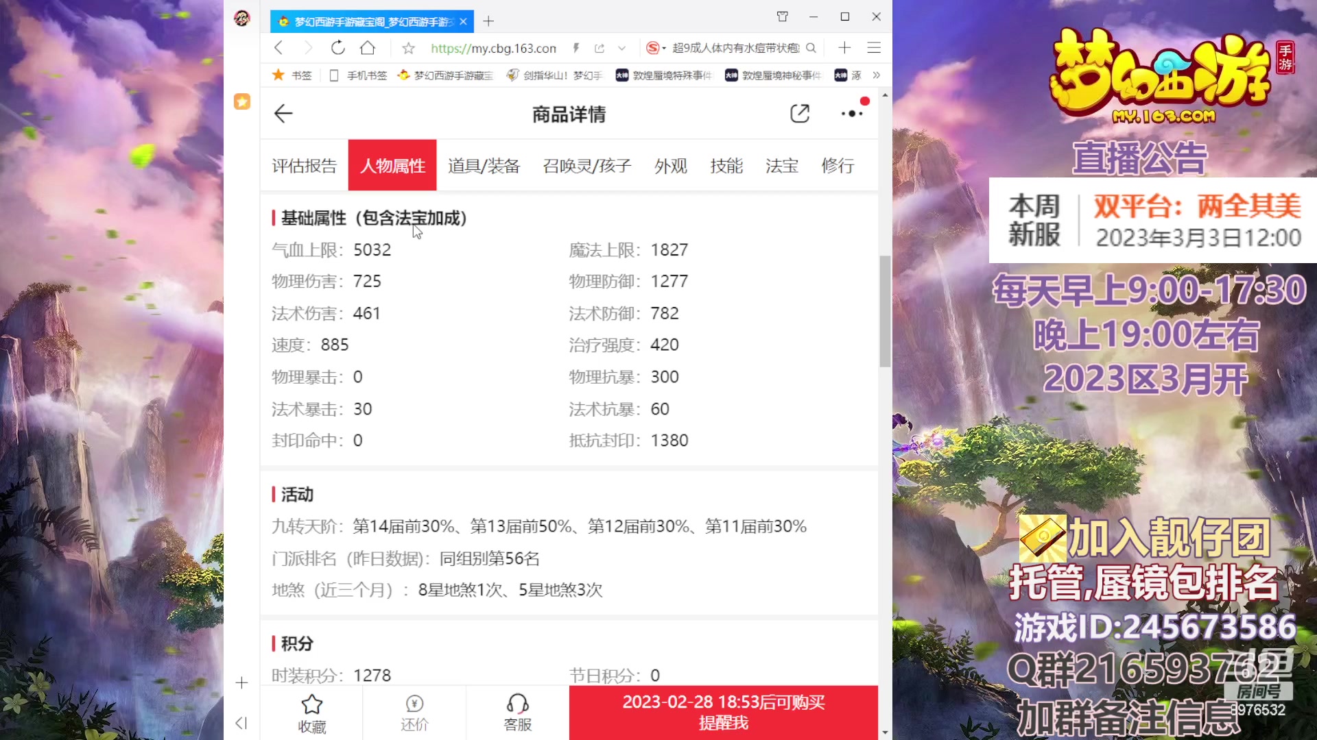 【2023-02-28 12点场】QAQ铭小明：梦幻手游新手新区推荐