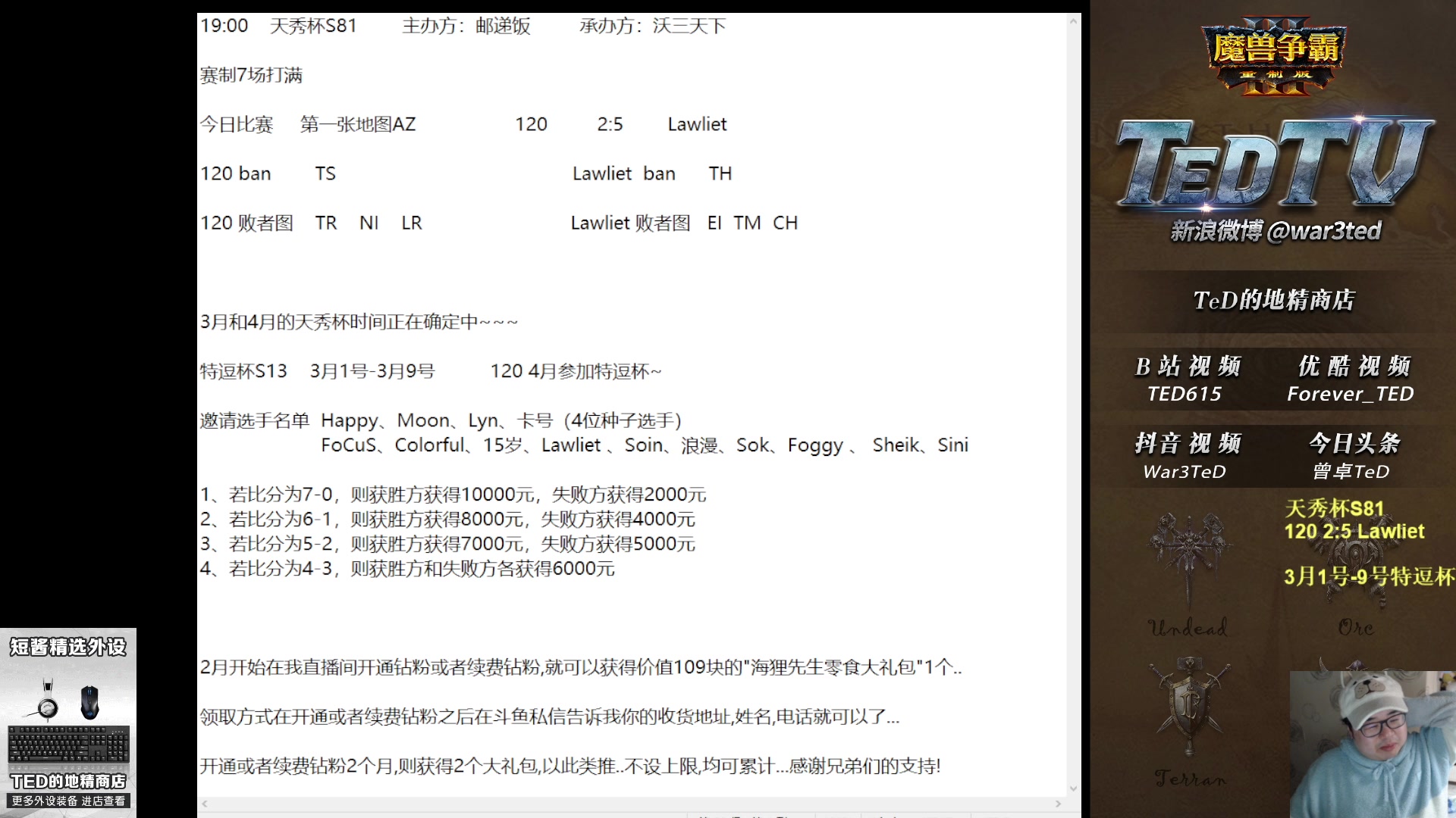 【2023-02-28 20点场】War3TeD：【直播中】7点天秀杯S81 120对萝莉