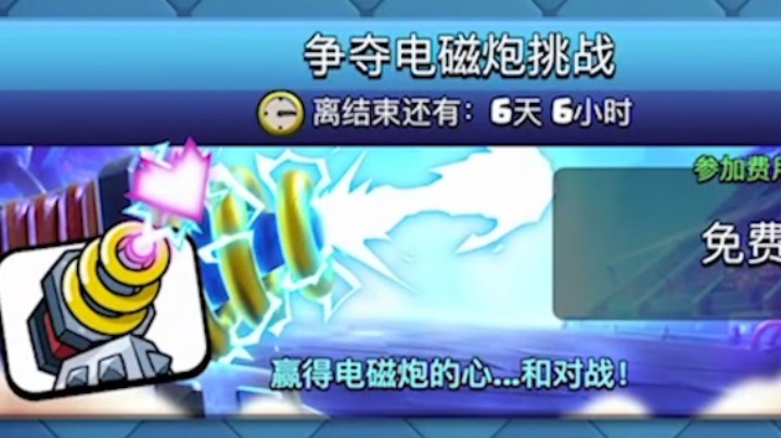 皇室战争：四季豆也能打炮