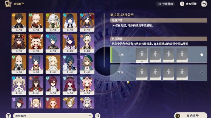 原神深渊阵容推荐4