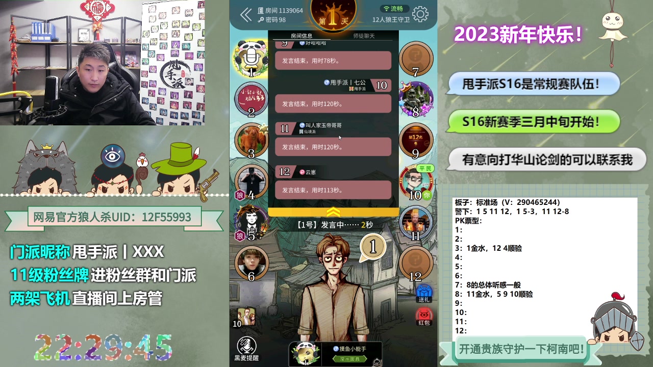 【2023-02-27 21点场】甩手派丨柯南：S15赛季结束#狼人杀官方#