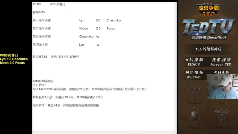 【TED出品】WSB半决赛 Moon vs Focus 下 一口老血