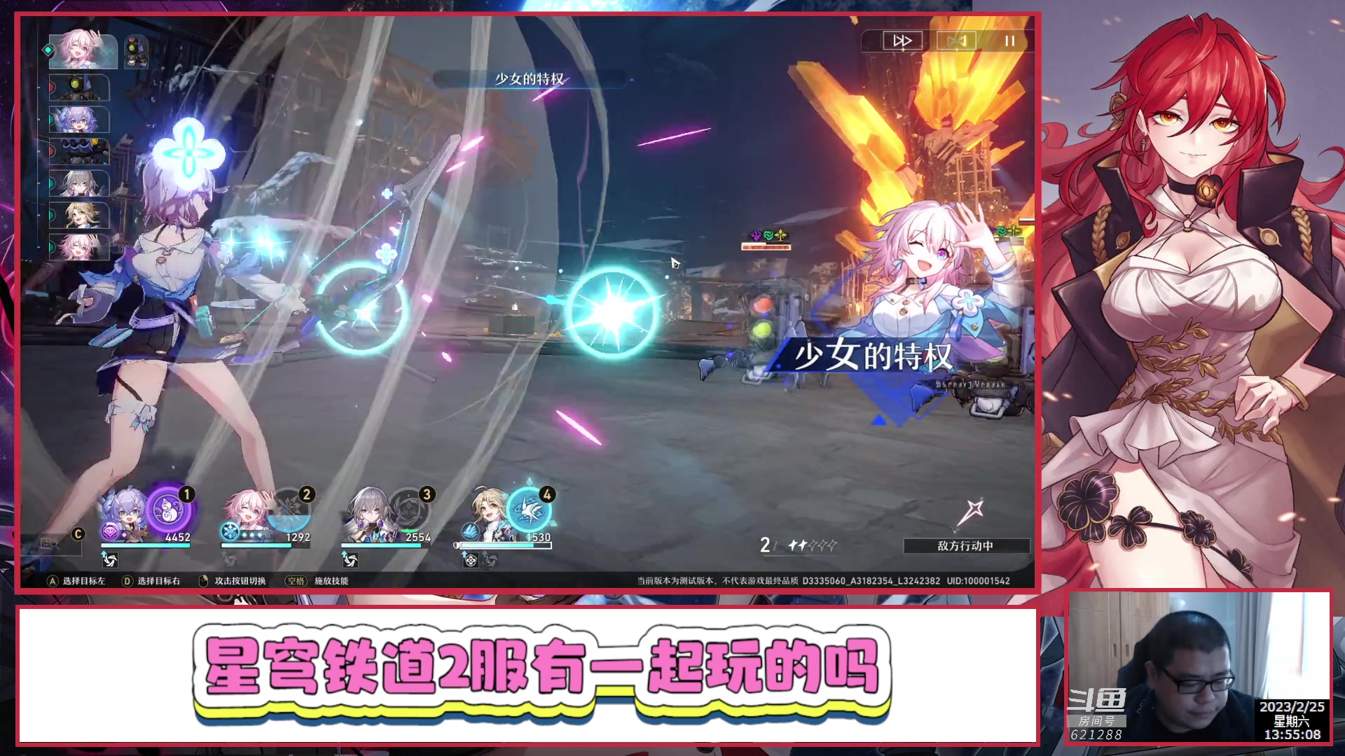 【2023-02-25 13点场】打電動的杰哥：崩坏：星穹铁道 621288