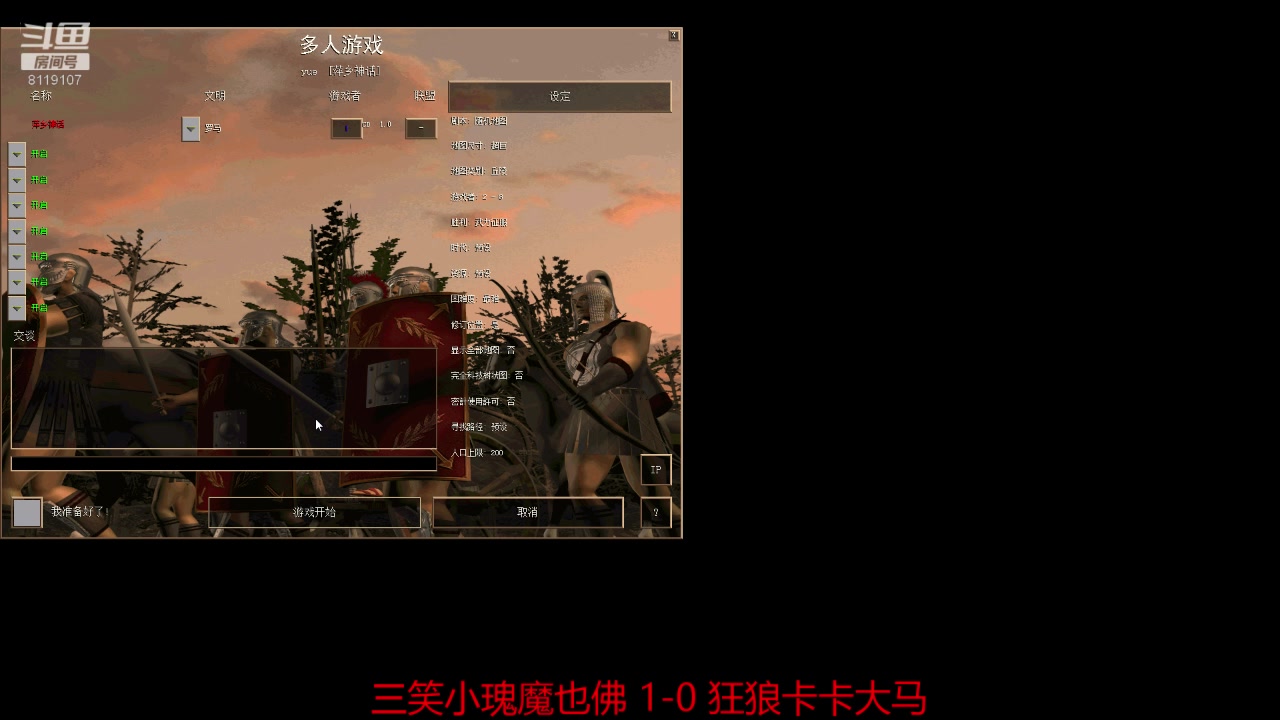 【2023-02-28 00点场】参谋神话：萍乡罗马协会的直播间 萍乡罗马巅峰3打