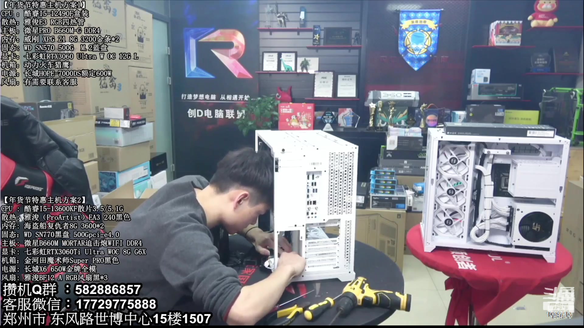 【2023-02-28 04点场】创D电脑联盟：郑州创D：直播装机在线写配