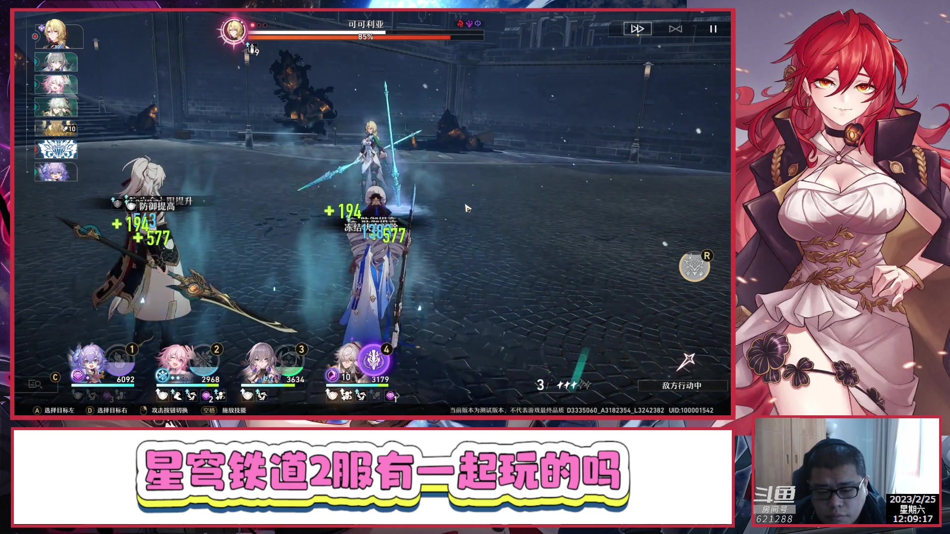 【2023-02-25 11点场】打電動的杰哥：崩坏：星穹铁道 621288