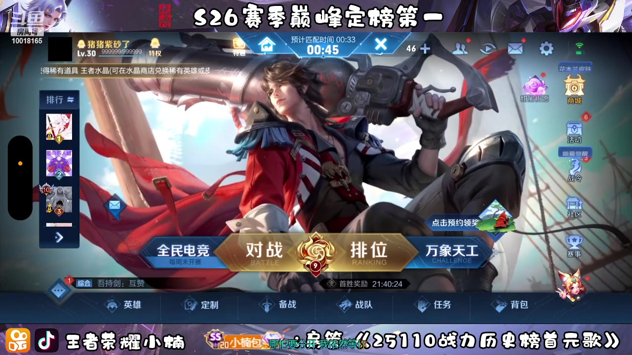 【2023-02-28 16点场】小楠ouo：冲巅峰第一 10018165