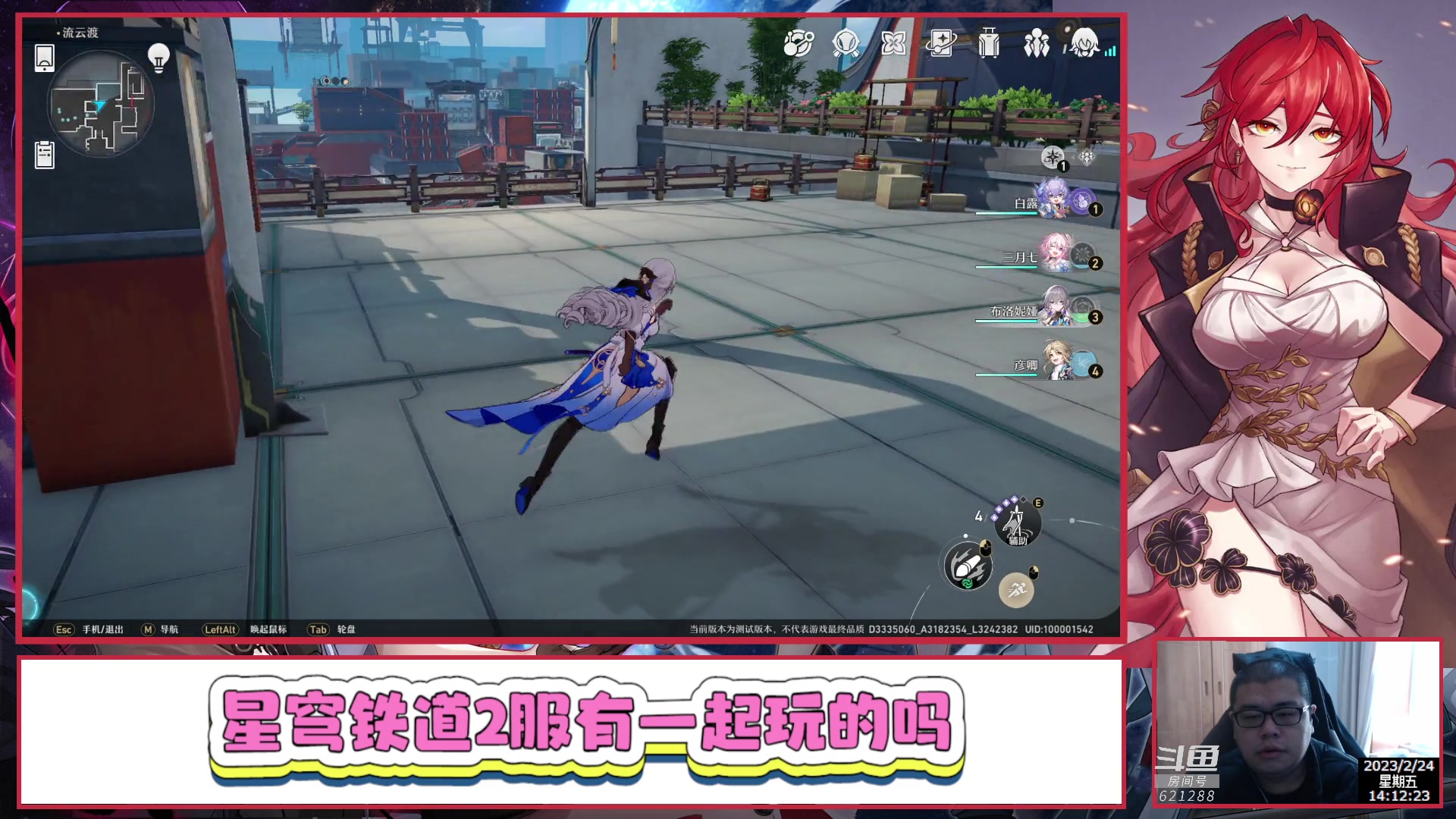 【2023-02-24 13点场】打電動的杰哥：崩坏：星穹铁道 621288