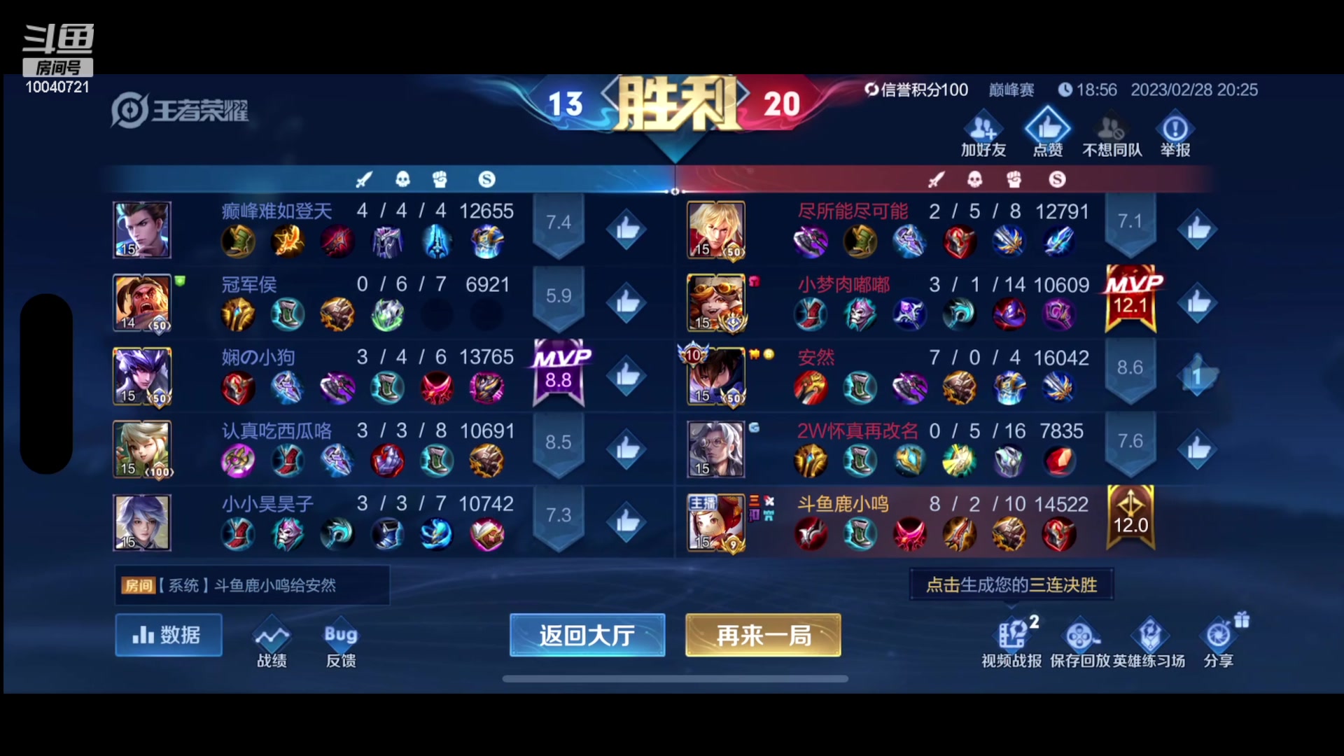 【2023-02-28 20点场】鹿小鸣l：冷静沉稳自信冲第一