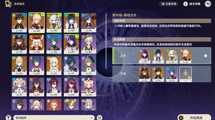 原神深渊阵容推荐2