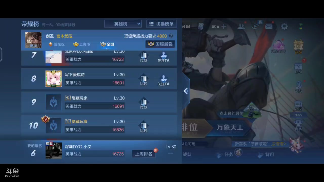 【2023-02-28 19点场】DYG丶小义：国服宫本啊啊啊啊