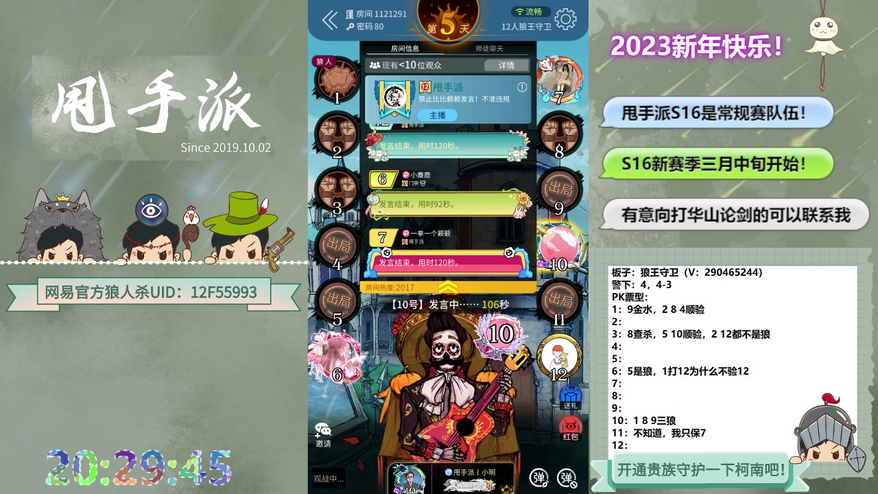 【2023-02-27 19点场】甩手派丨柯南：S15赛季结束#狼人杀官方#