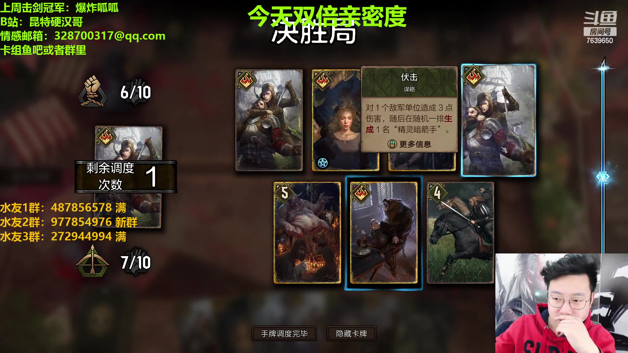 【2023-02-26 23点场】硬汉哥孙士彧：昆特牌之家 双倍亲密度