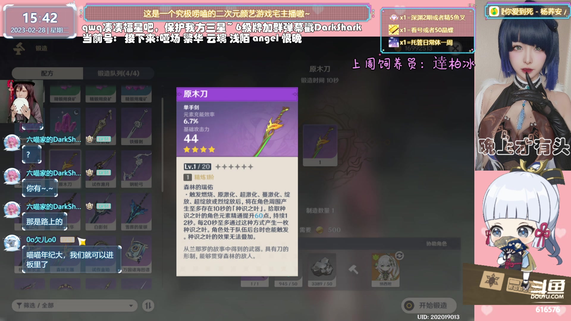 【2023-02-28 15点场】六喵喵喵丶：【看号材料晶蝶】你滴全能唠嗑喵~