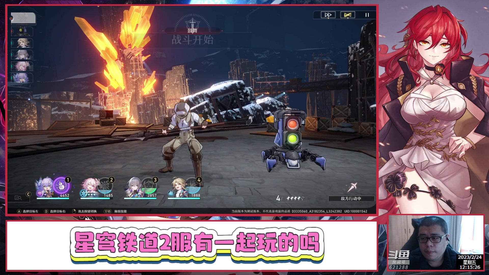 【2023-02-24 11点场】打電動的杰哥：崩坏：星穹铁道 621288