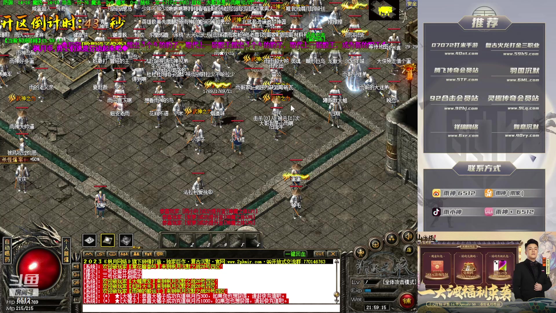 【2023-02-28 21点场】雨神丶：玩传奇就看6512！