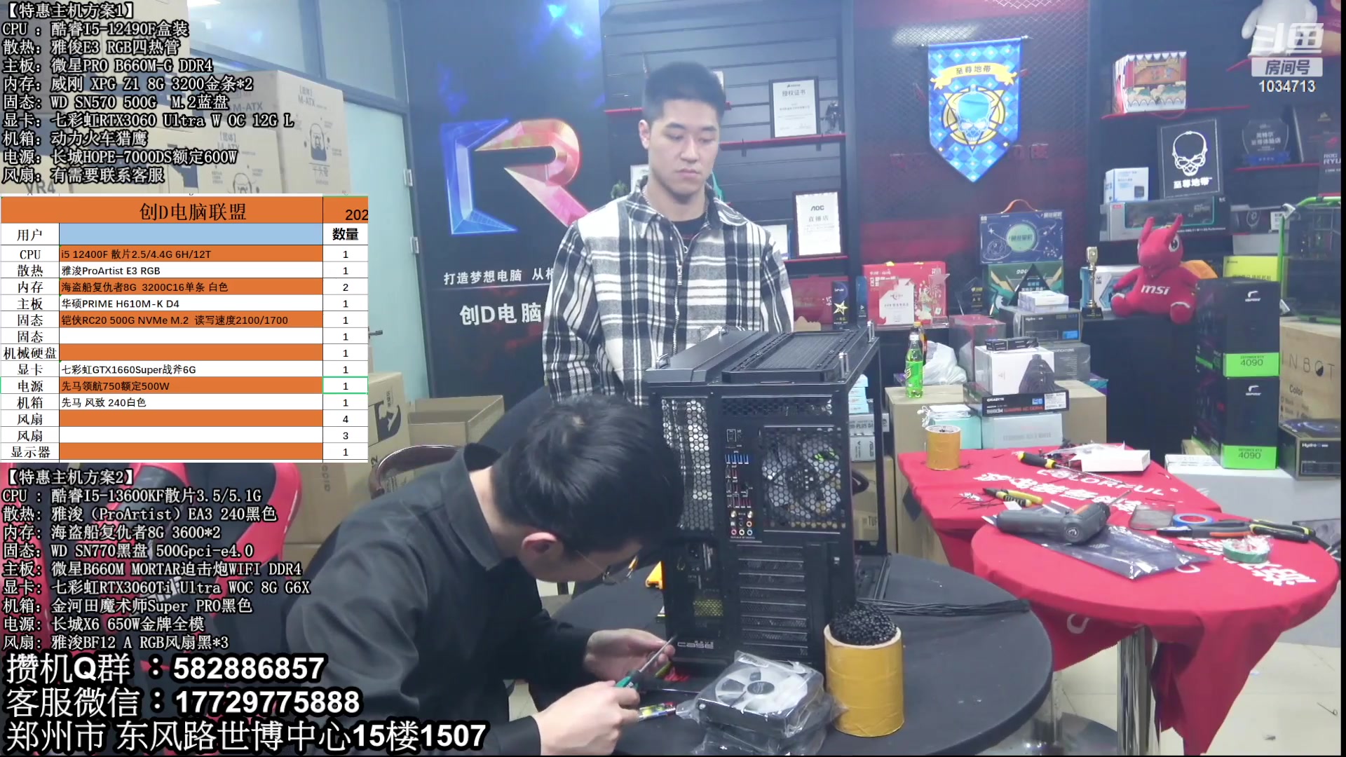 【2023-03-01 19点场】创D电脑联盟：郑州创D：直播装机在线写配