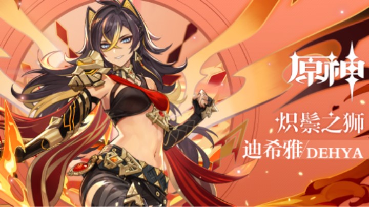 《原神》拾枝杂谈-「迪希雅：热沙的赤情」