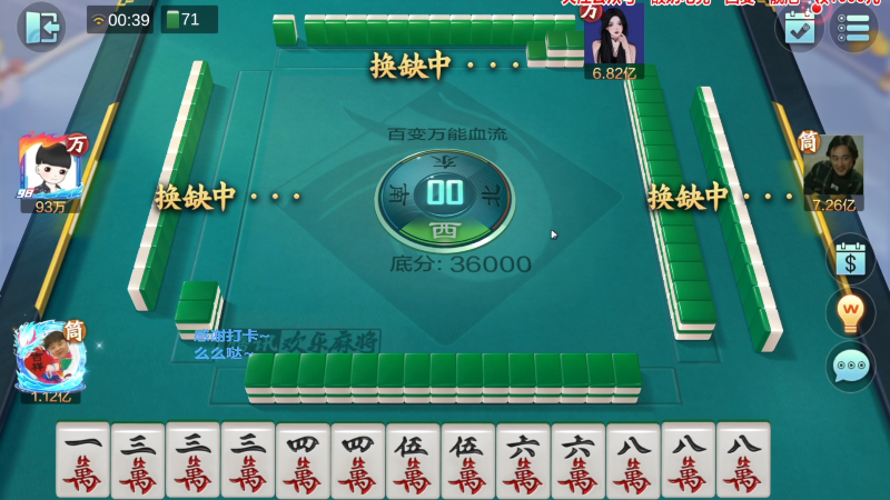 【欢乐麻将】靓旭的精彩时刻 20230301 06点场