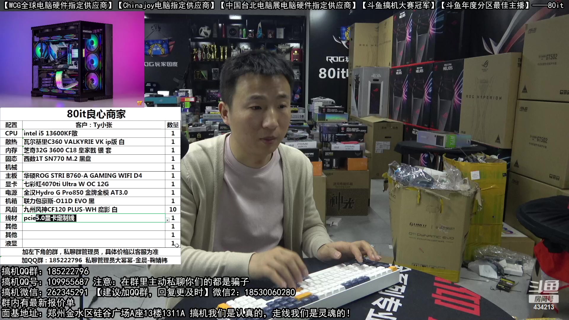 【2023-02-28 23点场】80it电脑网：郑州80it：7950X3D首发评测