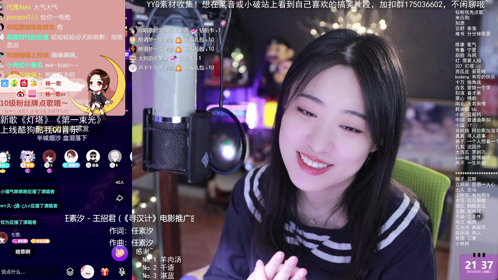 【2023-03-01 20点场】杨一歌：杨一歌：唱歌的小神仙~每天22：00