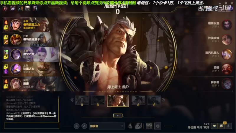 中单盖伦对线中单塞拉斯，7-6结束游戏.