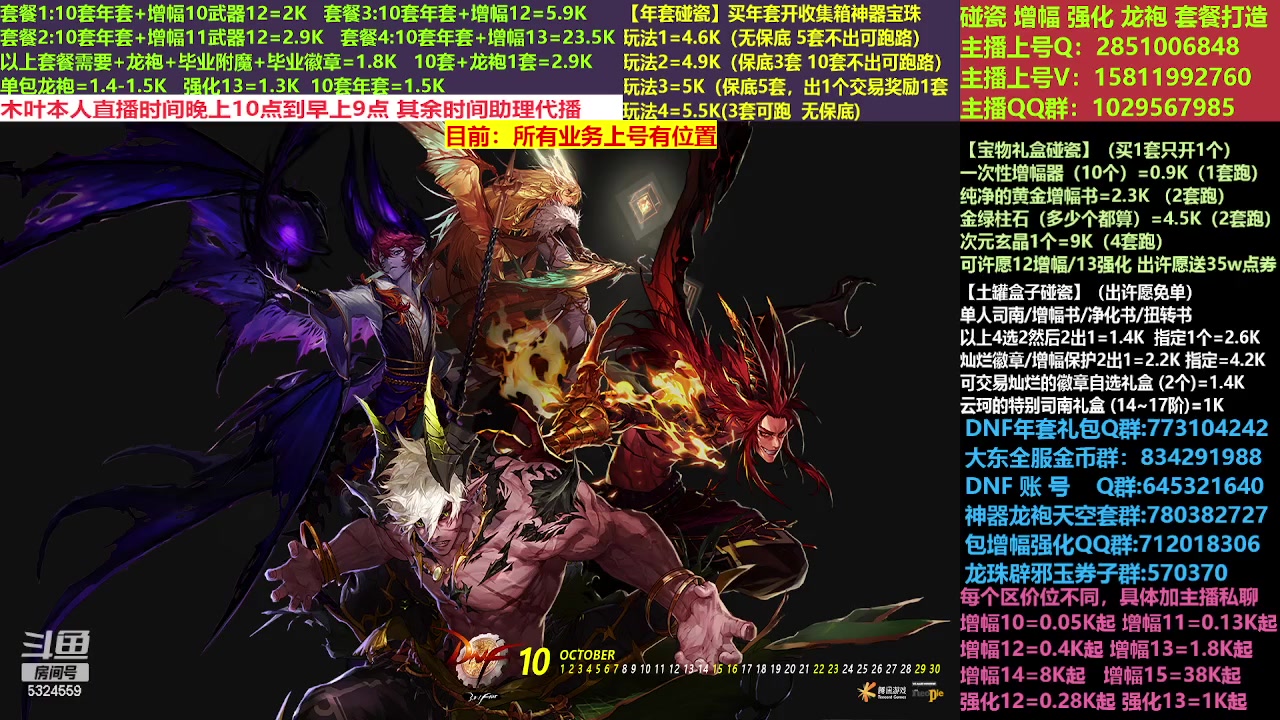 【2023-03-01 19点场】DNF木叶剑心：二台:新春碰瓷强化增幅龙袍打造