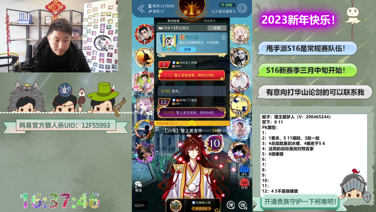 【2023-02-28 15点场】甩手派丨柯南：S15赛季结束#狼人杀官方#