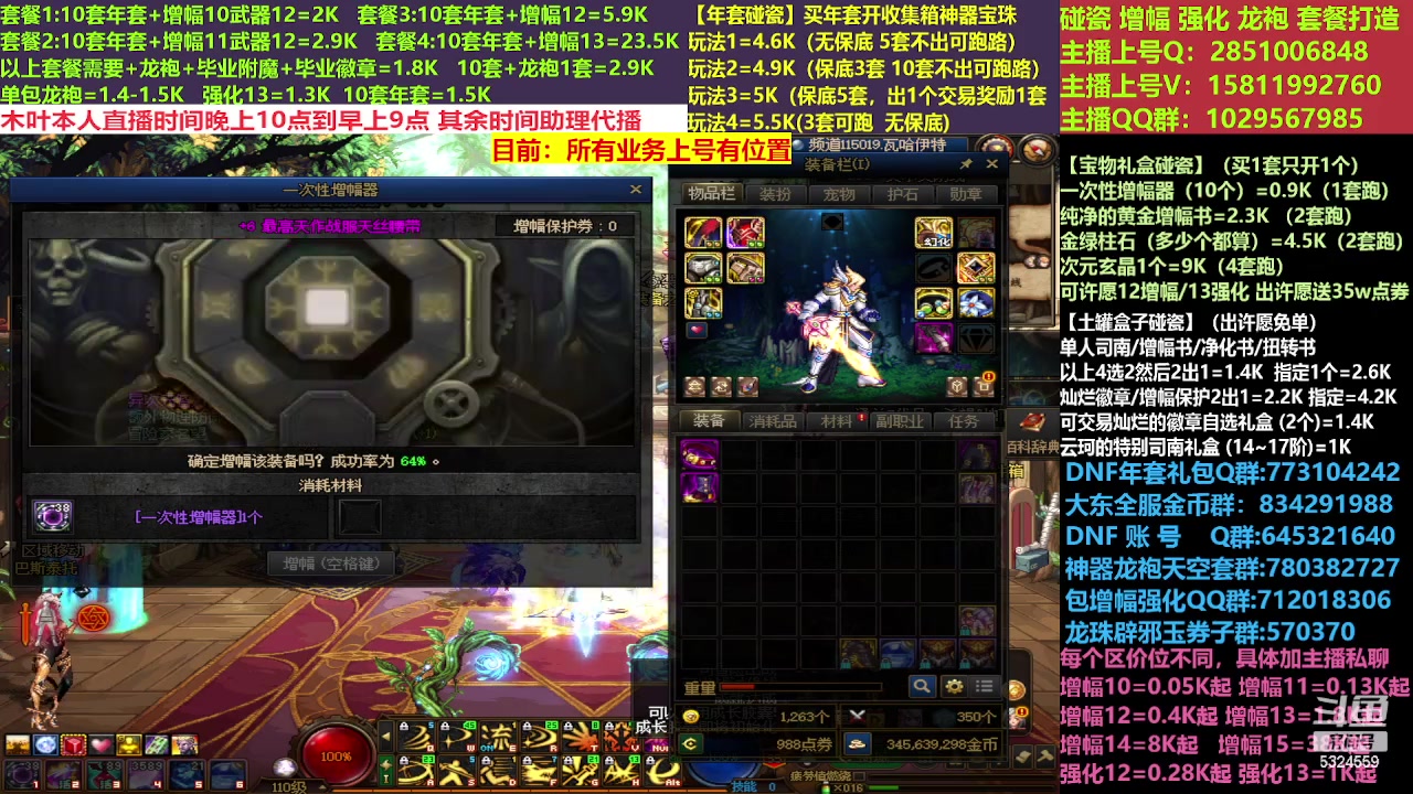 【2023-03-01 21点场】DNF木叶剑心：二台:新春碰瓷强化增幅龙袍打造