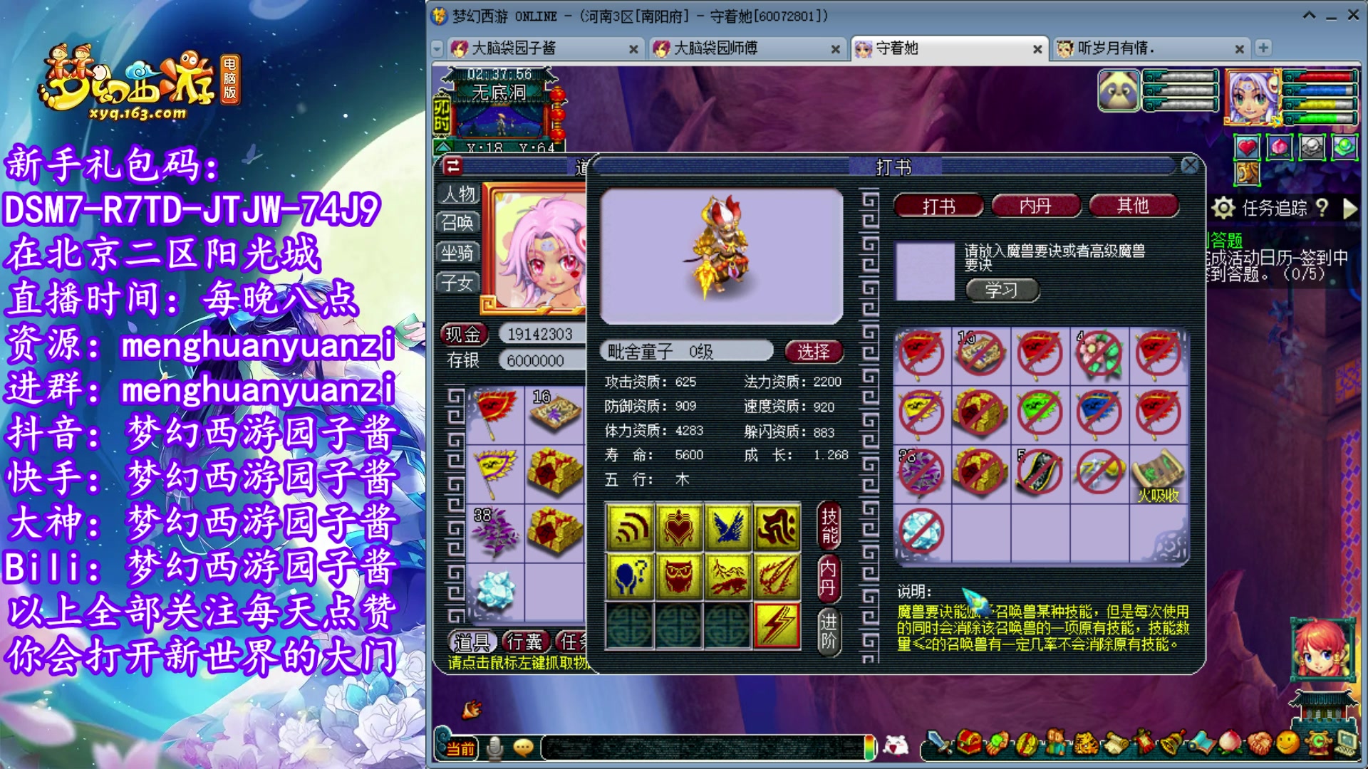 【2023-03-01 02点场】梦幻西游园子酱：全能型资源主播