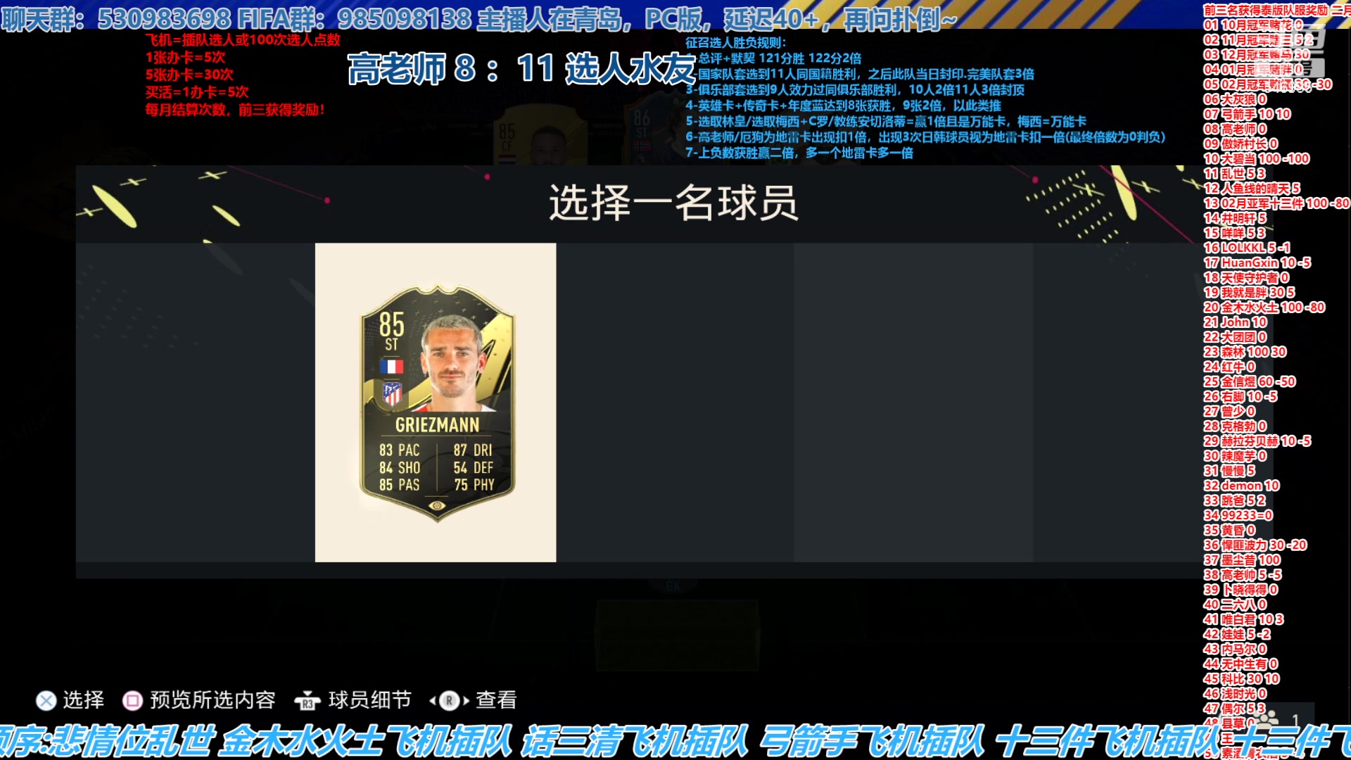 【2023-03-01 14点场】高老师爱足球：FIFA23征召选人，三月新的开始！