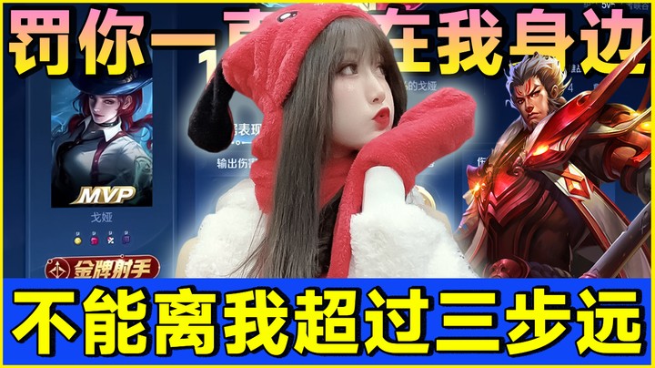 哥哥，罚你在我身边，不能超过三步远！