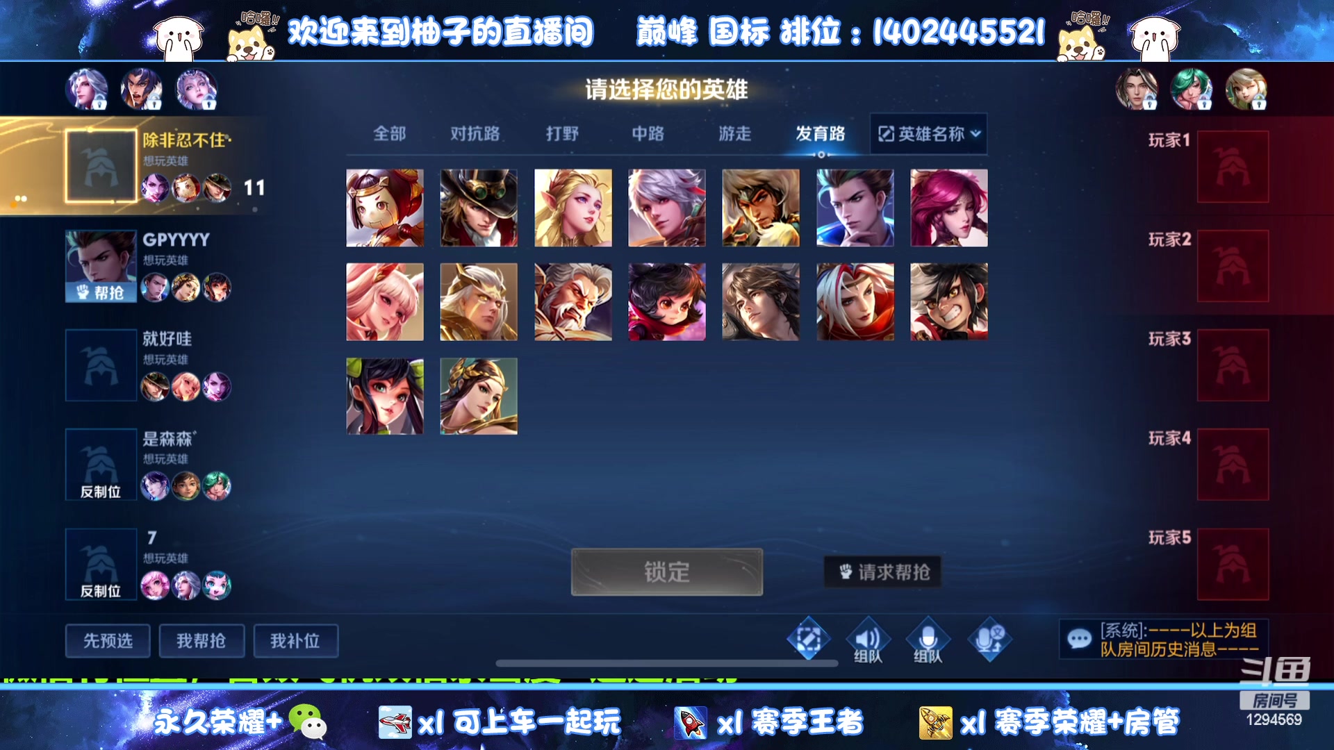 【2023-03-01 21点场】毕竟是柚子：微信上荣耀五排！