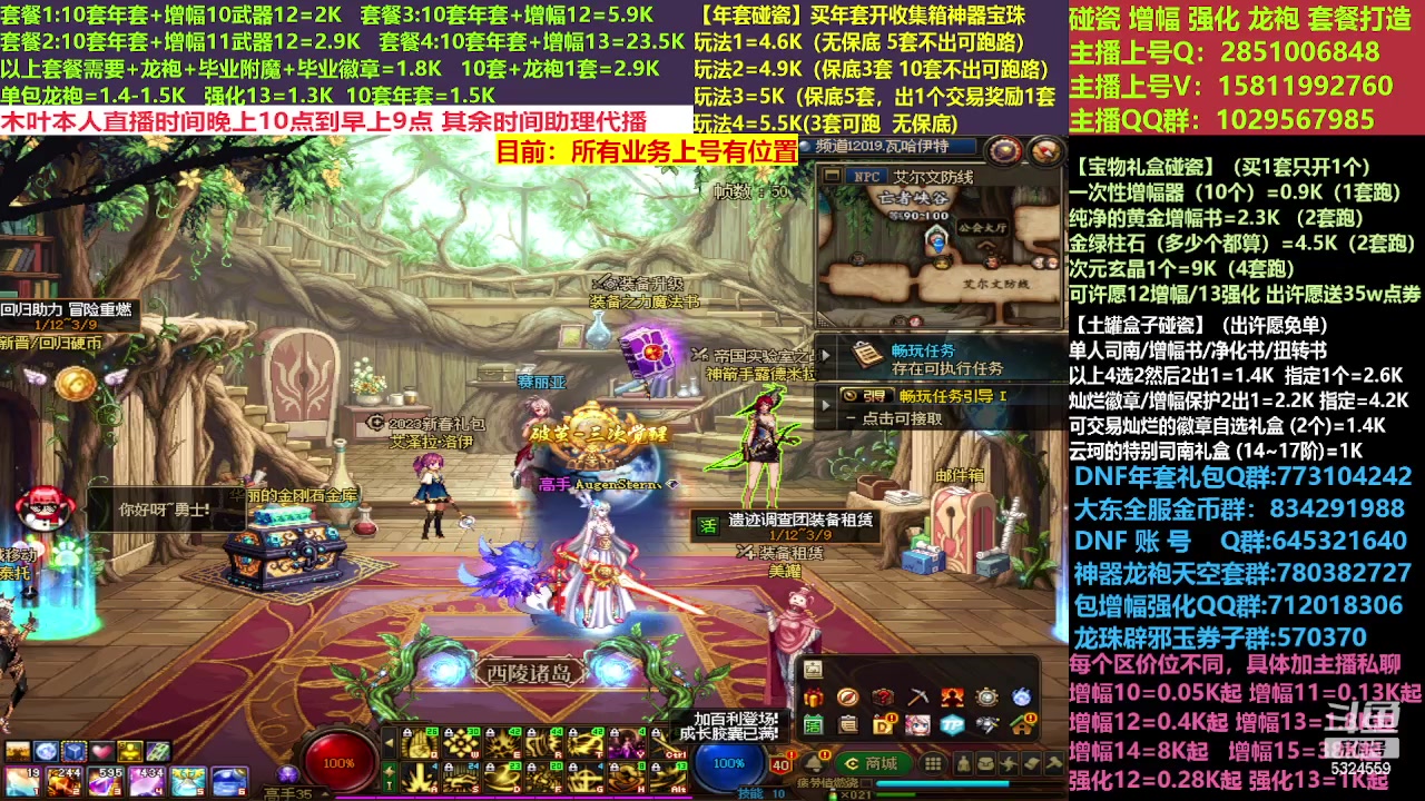 【2023-03-01 09点场】DNF木叶剑心：二台:新春碰瓷强化增幅龙袍打造
