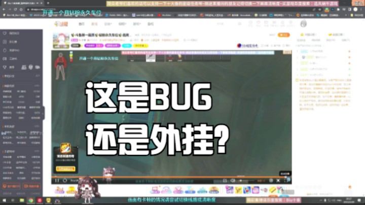这是BUG还是外挂？