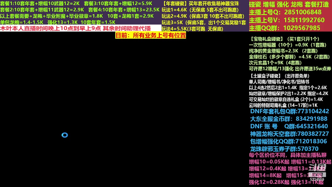 【2023-03-01 17点场】DNF木叶剑心：二台:新春碰瓷强化增幅龙袍打造